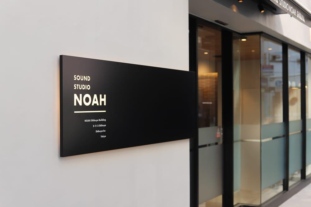 サウンドスタジオノア 渋谷本店